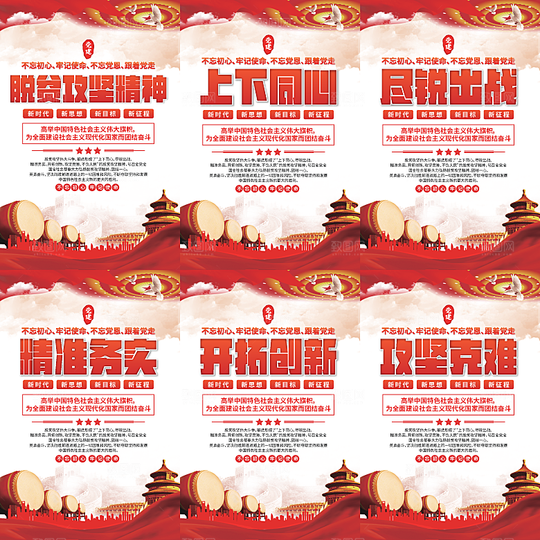 脱贫攻坚精神海报系列