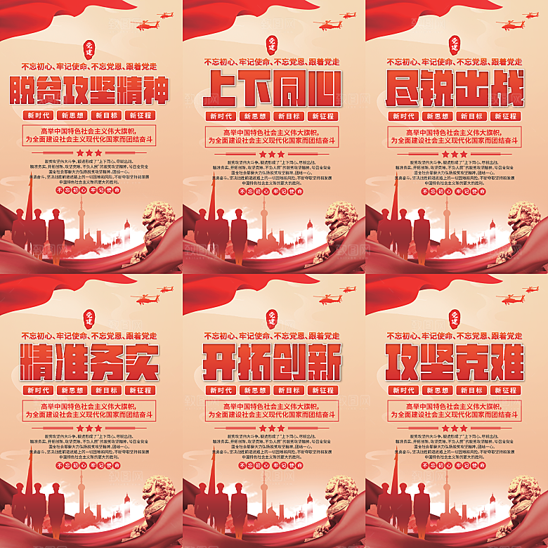 脱贫攻坚精神海报系列