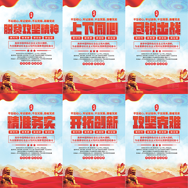 脱贫攻坚精神海报