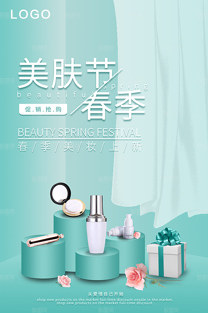 简约清新电商护肤品化妆品美妆活动促销海报