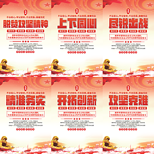 脱贫攻坚精神海报