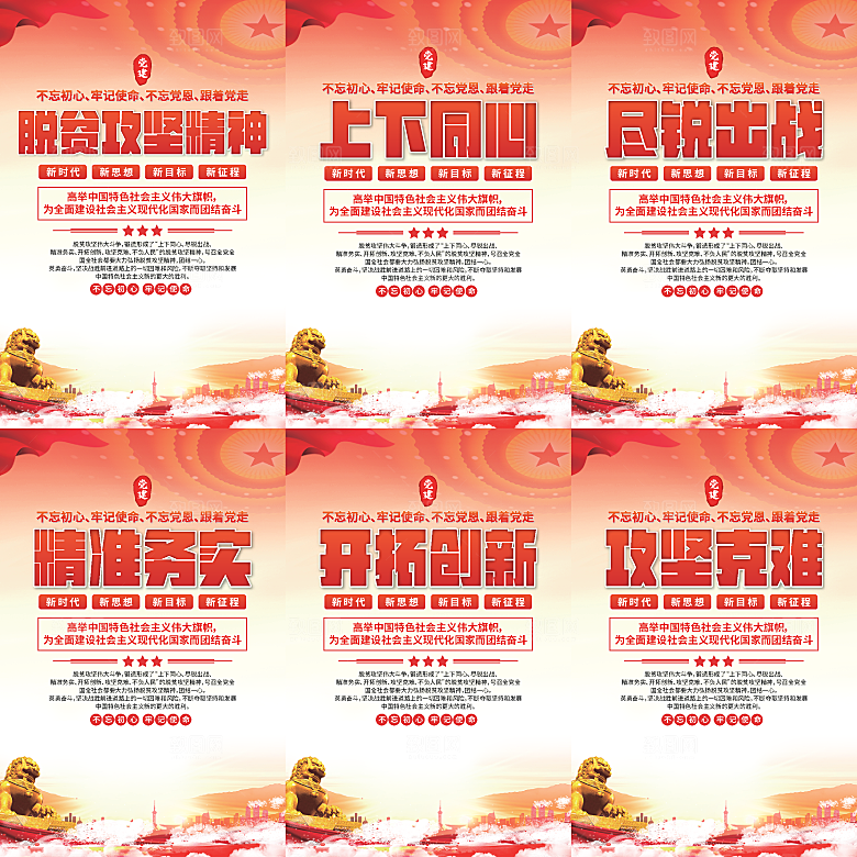 脱贫攻坚精神海报