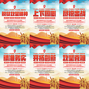脱贫攻坚精神海报