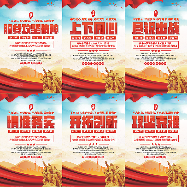 脱贫攻坚精神海报