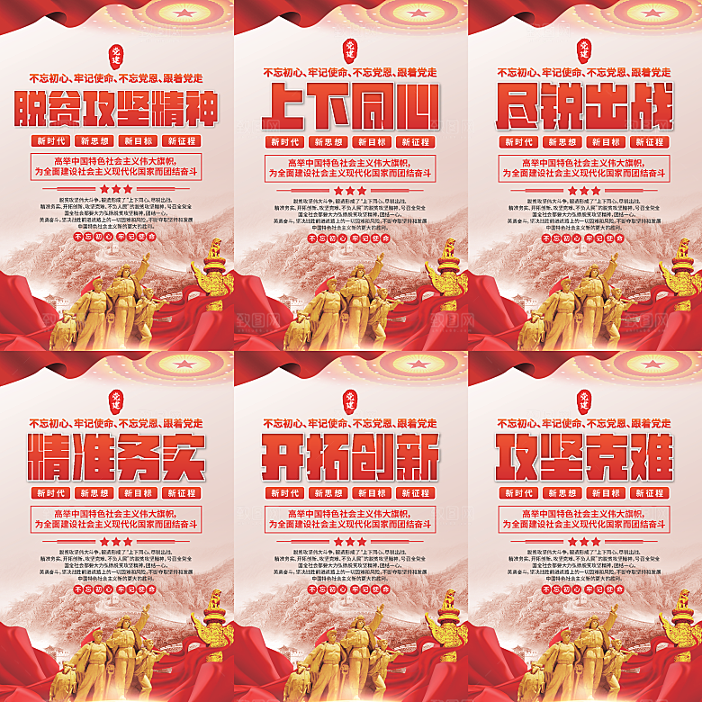 脱贫攻坚精神海报