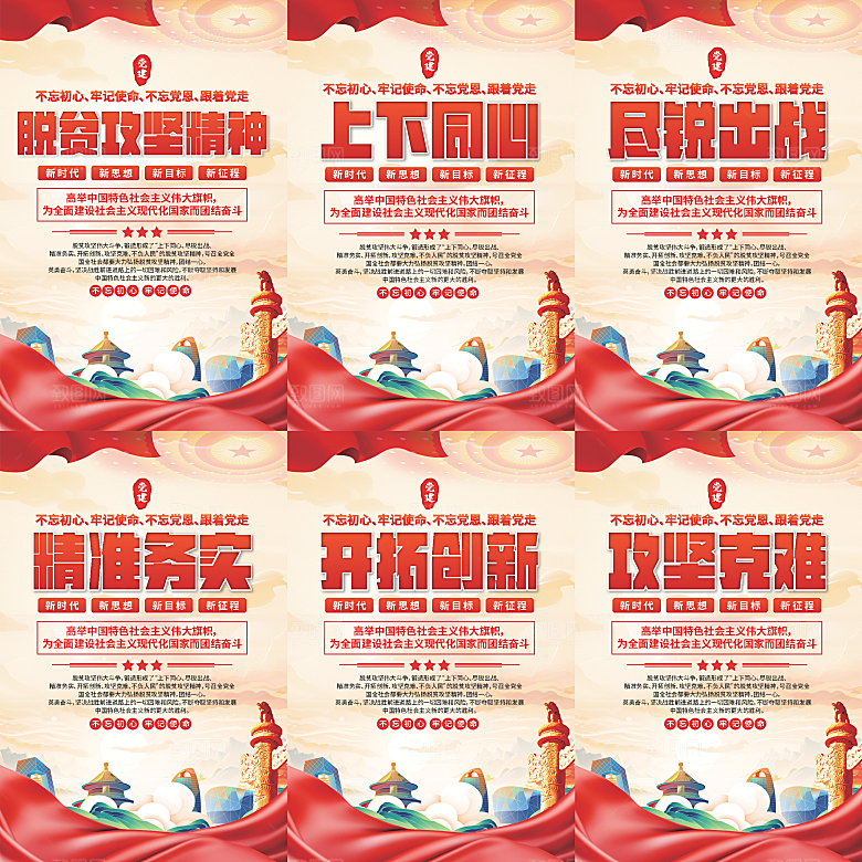 脱贫攻坚精神海报