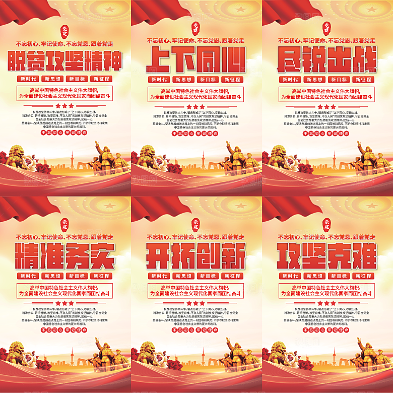 脱贫攻坚精神海报