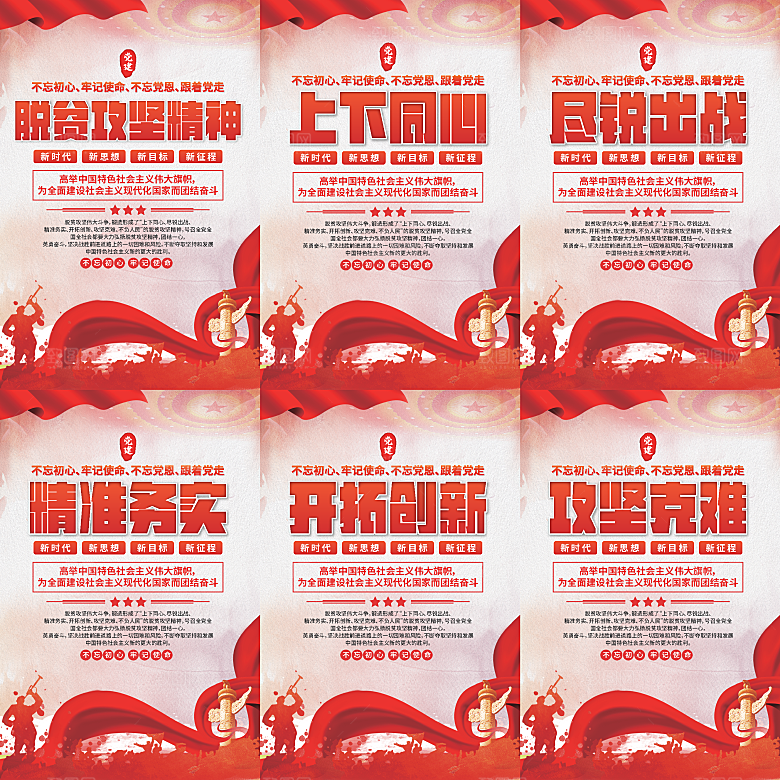 脱贫攻坚精神海报