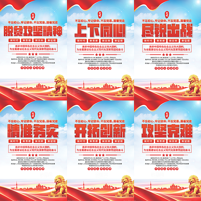 脱贫攻坚精神海报