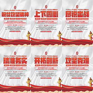 脱贫攻坚精神海报