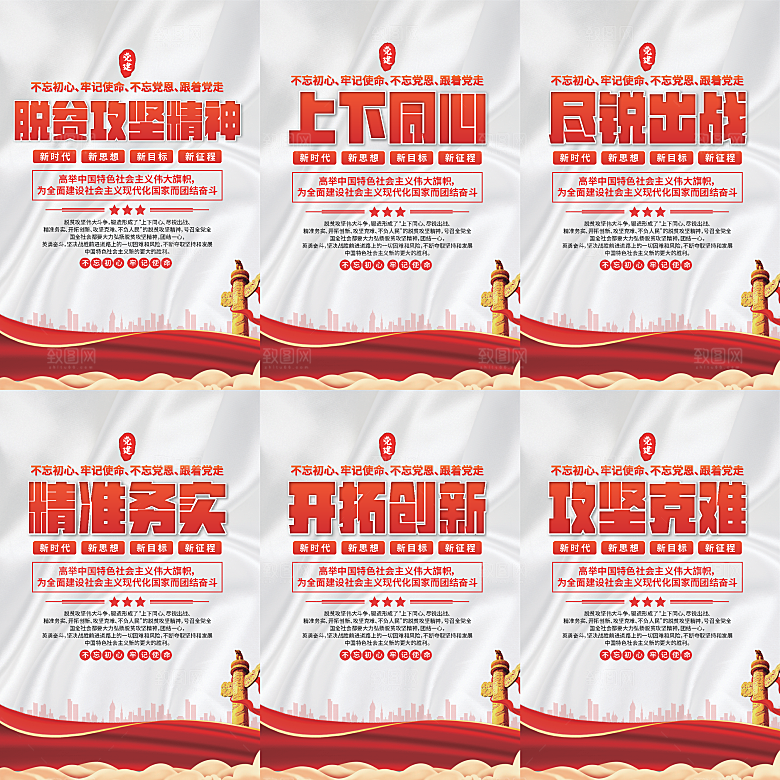 脱贫攻坚精神海报