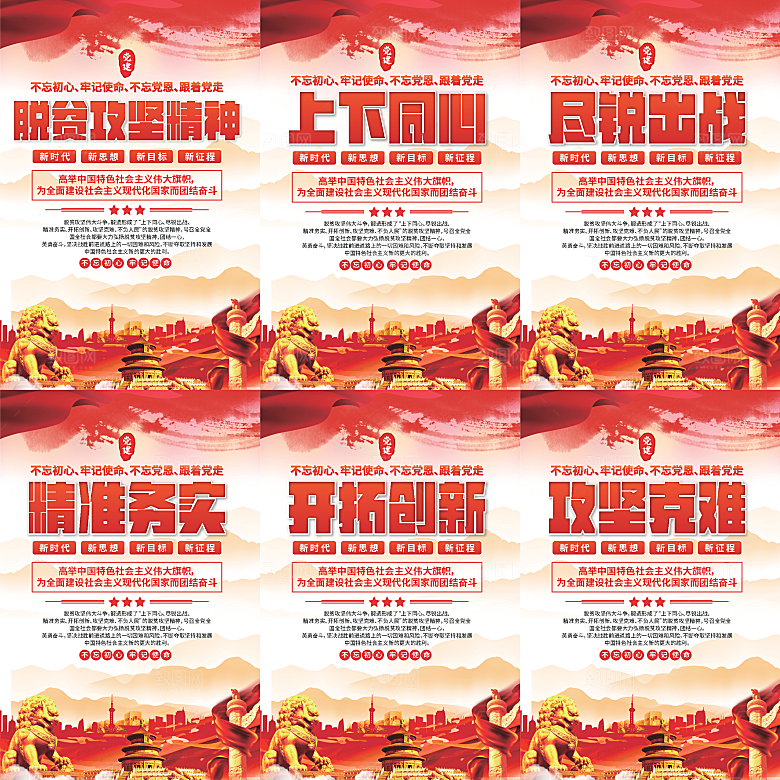 脱贫攻坚精神海报