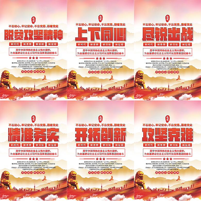 脱贫攻坚精神海报