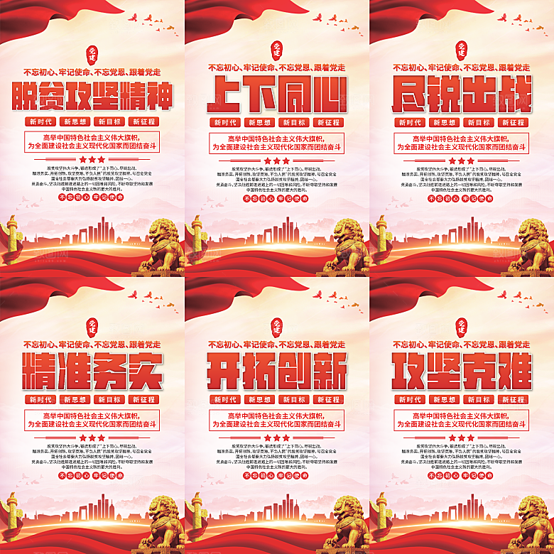 脱贫攻坚精神海报