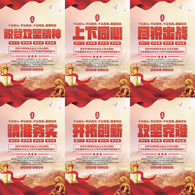 脱贫攻坚精神海报