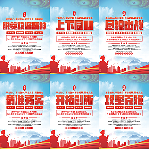 脱贫攻坚精神海报