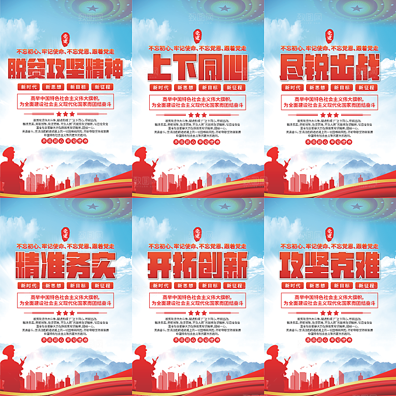 脱贫攻坚精神海报
