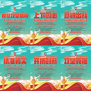 脱贫攻坚精神海报