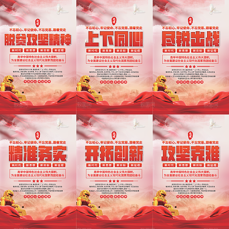 脱贫攻坚精神海报