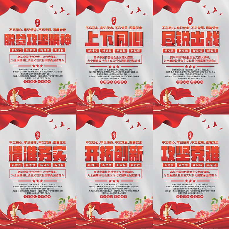 脱贫攻坚精神海报