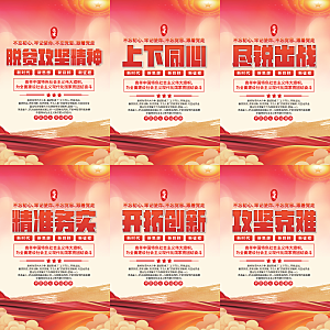 脱贫攻坚精神海报