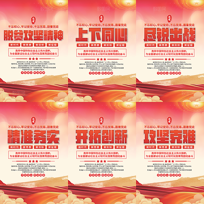 脱贫攻坚精神海报