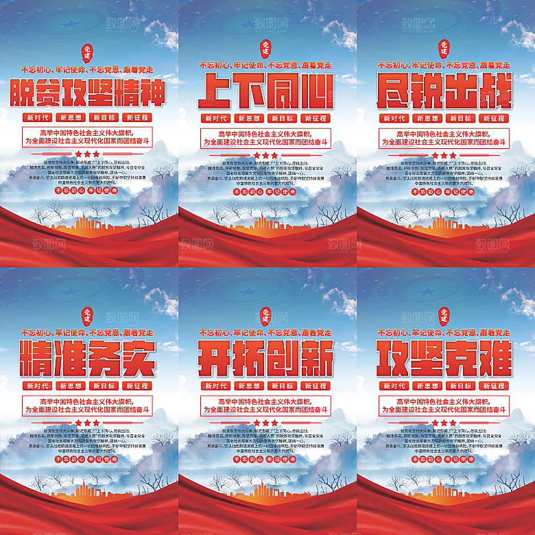 脱贫攻坚精神海报