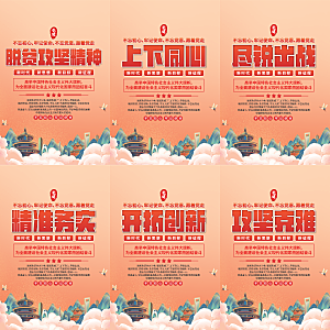 脱贫攻坚精神海报