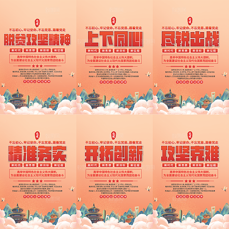 脱贫攻坚精神海报
