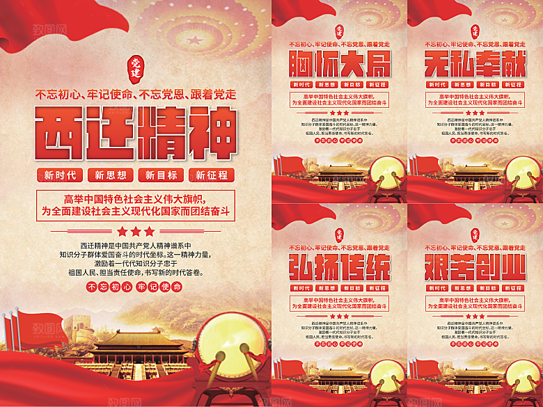 西迁精神党建海报