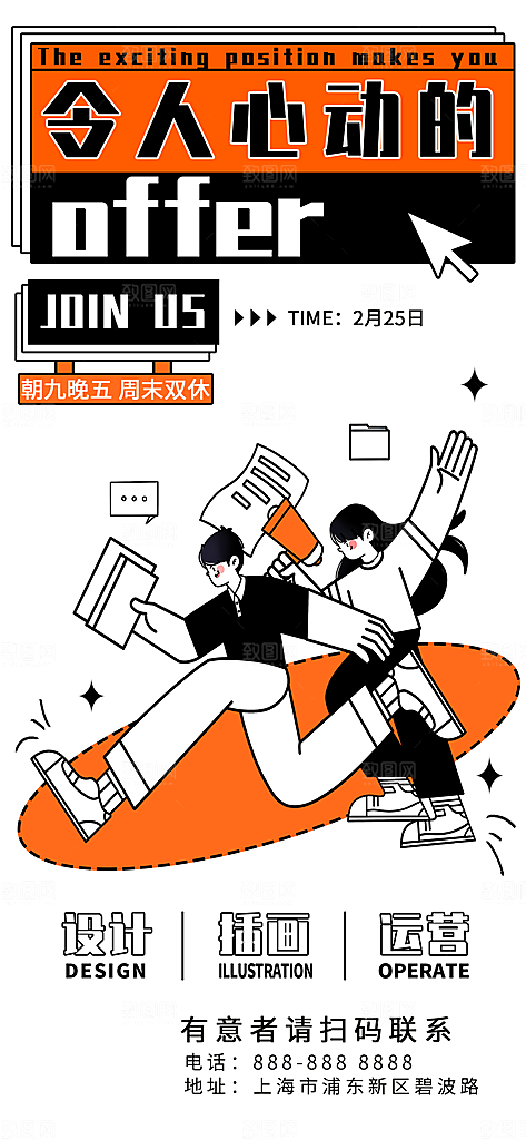 潮流doodle风粗线条粗边描边插画海报