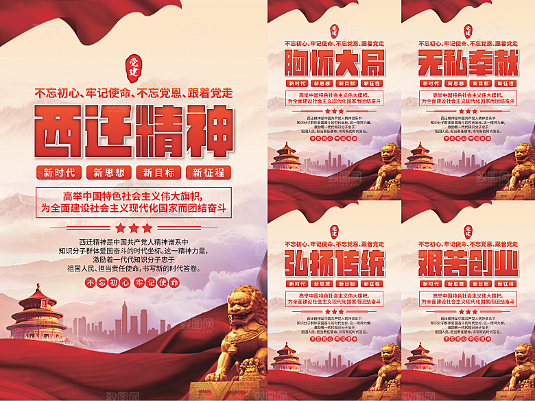 西迁精神党建海报