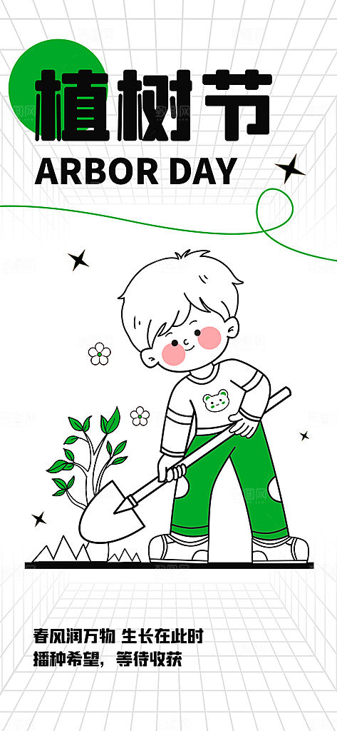 植树节卡通描边插画海报