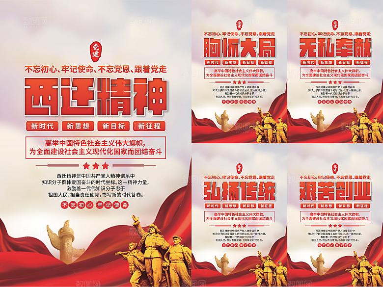 西迁精神党建海报