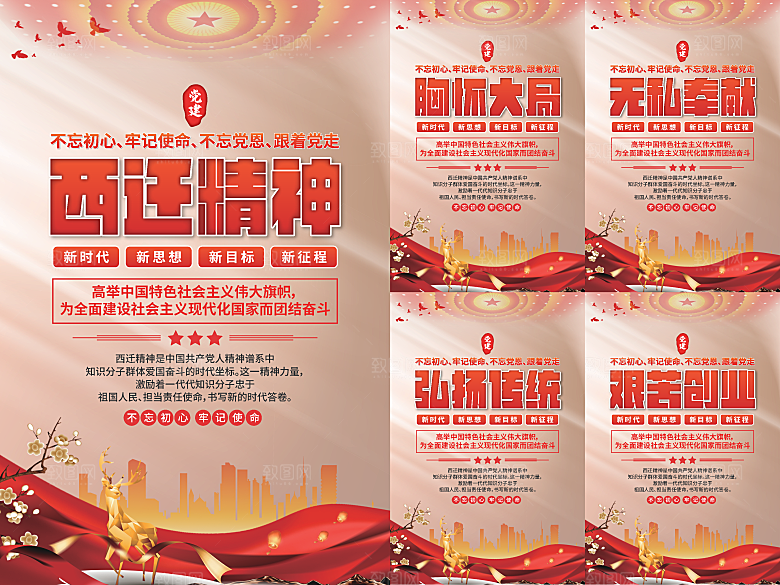 西迁精神党建海报系列