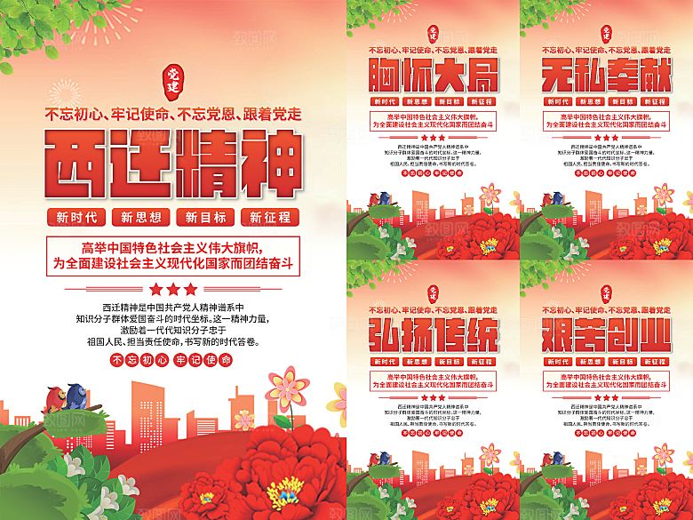 西迁精神党建海报系列