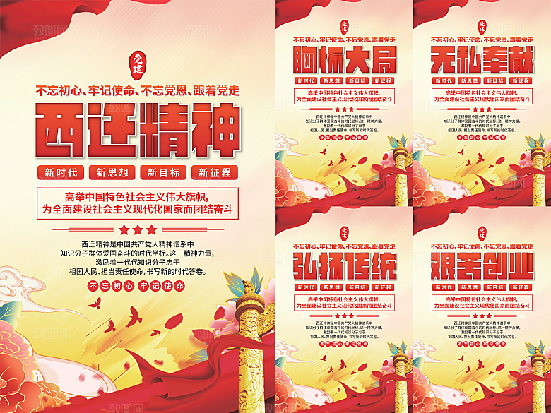 西迁精神党建海报系列