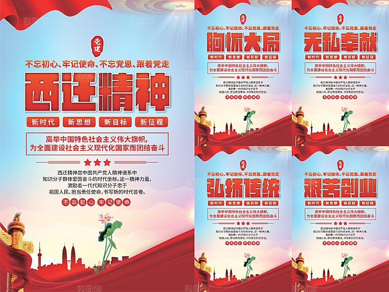 西迁精神党建海报系列