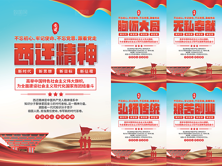 西迁精神党建海报