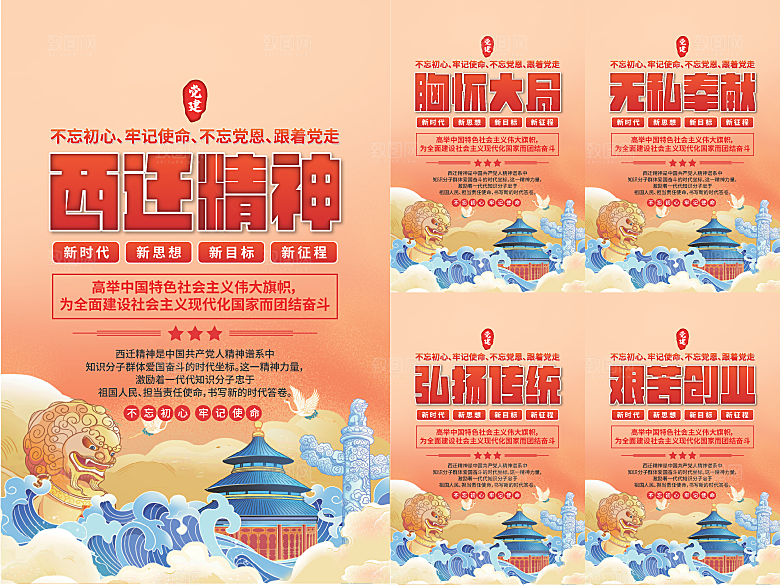 西迁精神党建海报