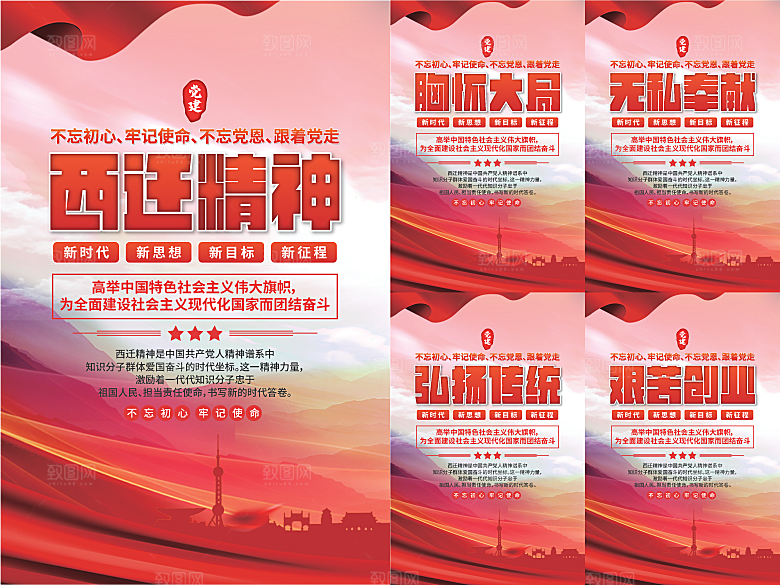 西迁精神党建海报