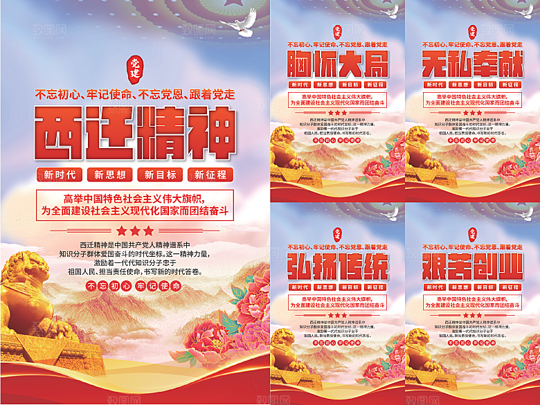 西迁精神党建海报