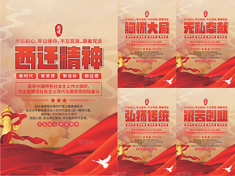 西迁精神党建海报