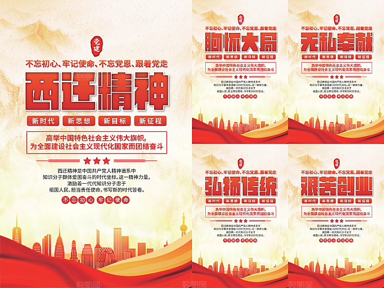 西迁精神党建海报