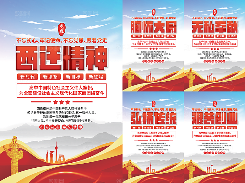 西迁精神党建海报