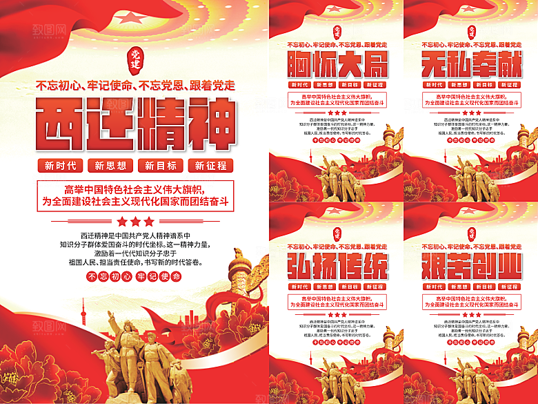 西迁精神党建海报系列
