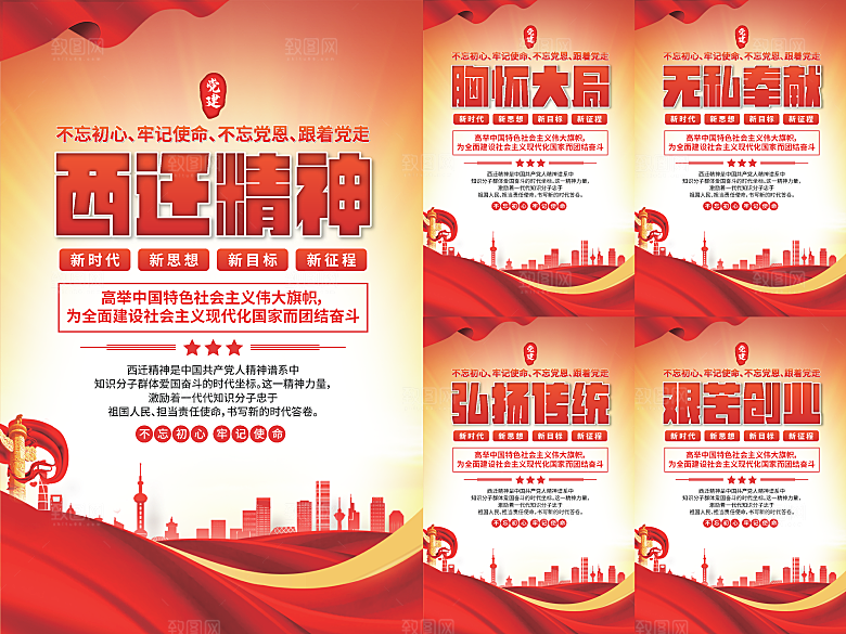 西迁精神党建海报系列