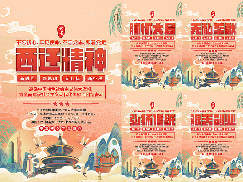 西迁精神党建海报系列