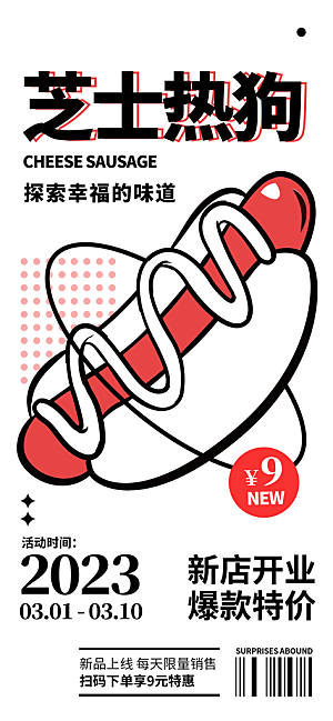 芝士热狗食物宣传插画海报
