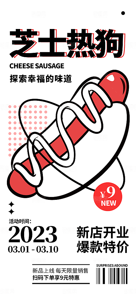 芝士热狗食物宣传插画海报
